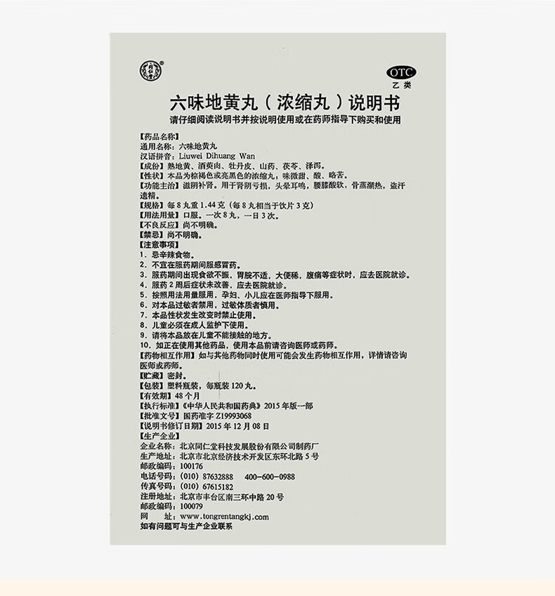 九芝堂六味地黄丸200丸浓缩丸六位6味地黄丸男补肾阴虚肾虚中药不含糖
