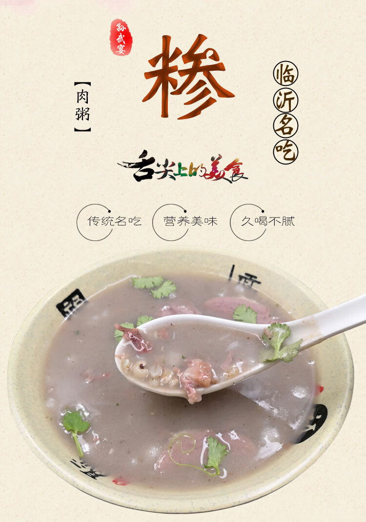 临沂特产糁汤孙武宴糁方便速食早餐方便粥牛肉鸡肉糁sa瘦肉粥 牛肉糁