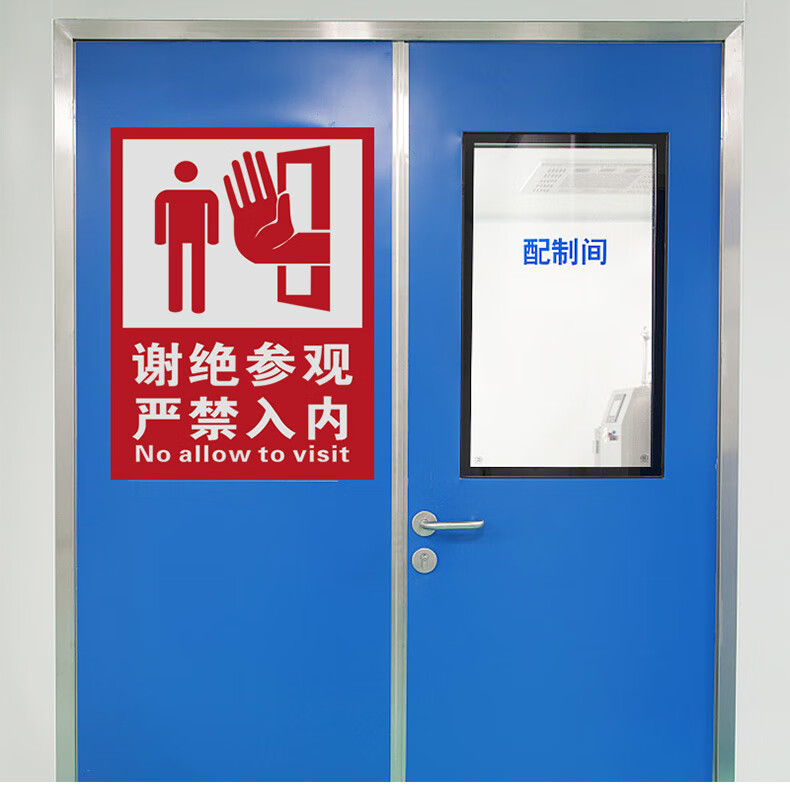 谢绝参观提示牌非工作人员请勿入内工作场所非请勿进严禁入内禁止拍照