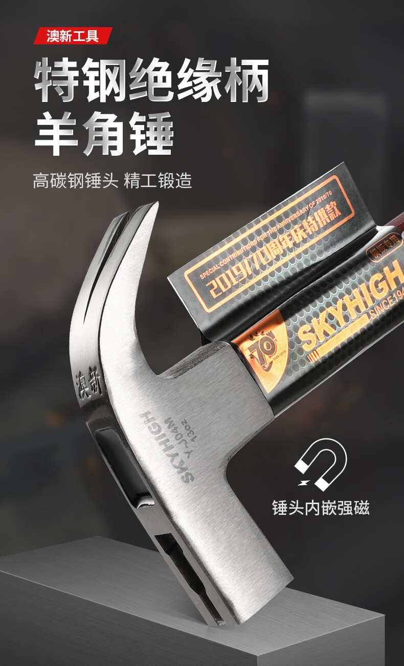澳新木工锤子纯钢澳新工具羊角锤子特钢绝缘柄木工铁锤工地铁榔头带磁