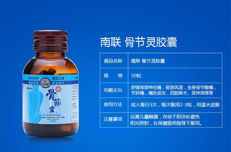 jd物流香港正品原装南联骨节灵胶囊50粒骨伤骨裂骨骼修复关节再生关节