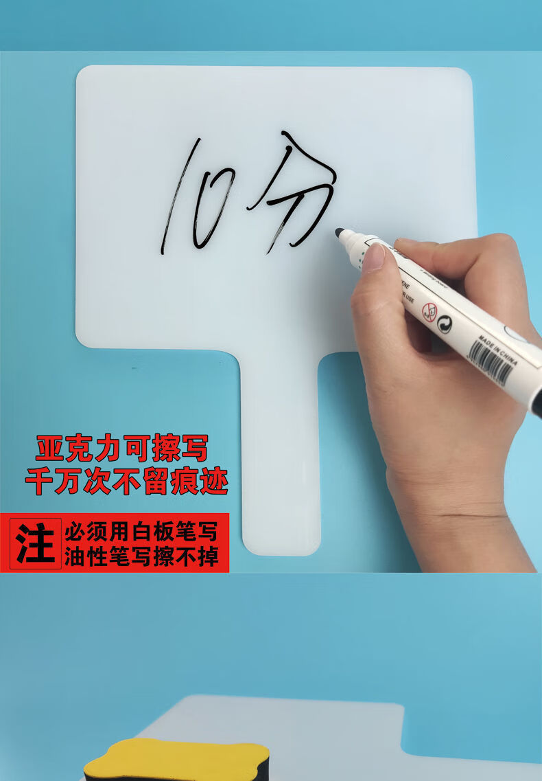 然修 亚克力写字板课堂手持双面小白可擦写教师具学生抢答板评分牌
