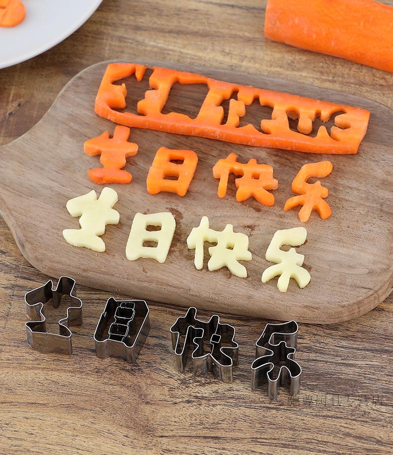 免拼接连体生日快乐刻字模型我爱你爱心一体胡萝卜数字造型小模具