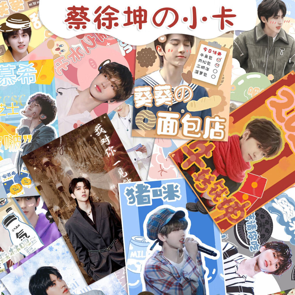 乐千寻(leqianxun) 成品追星应援蔡徐坤韩风小卡收集册偶像练习生爱豆