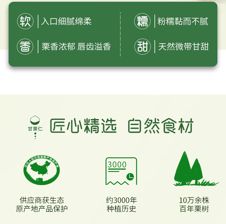 新农哥 甜糯板栗仁 85g*5袋 图2