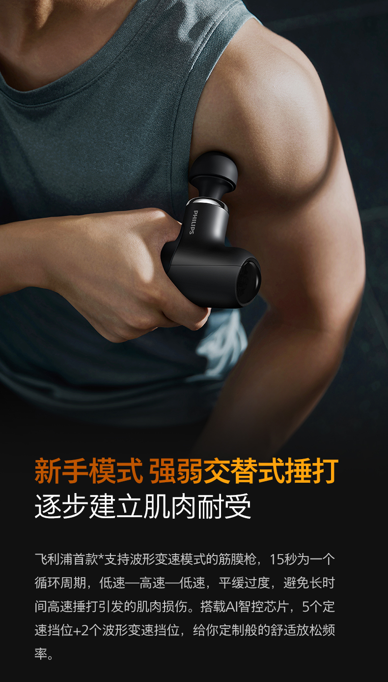 飞利浦philips筋膜枪深层肌肉放松波形自动变速颈膜枪肩颈迷你按摩