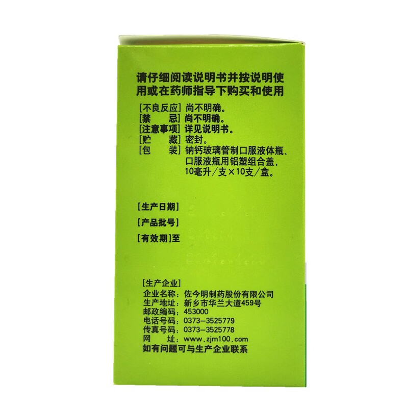 佐今明 清热解毒口服液 10ml*10支 zy 3盒装