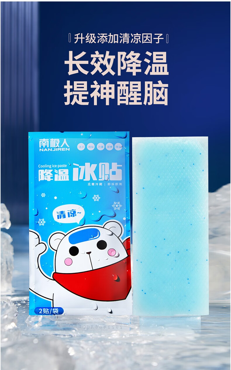 南极人(nanjiren)冰凉贴降温贴清凉贴手机儿童学生夏日军训消避暑提防
