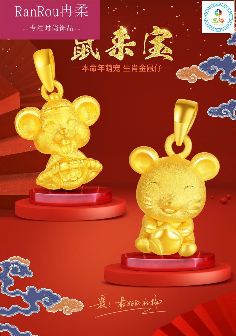 老凤凰同款黄金老鼠吊坠女 足金999十二生肖财富鼠项链 3d硬金本命年