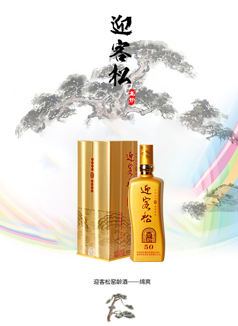 高炉迎客松窖龄5041度500ml6瓶整箱装浓香型白酒送礼婚宴