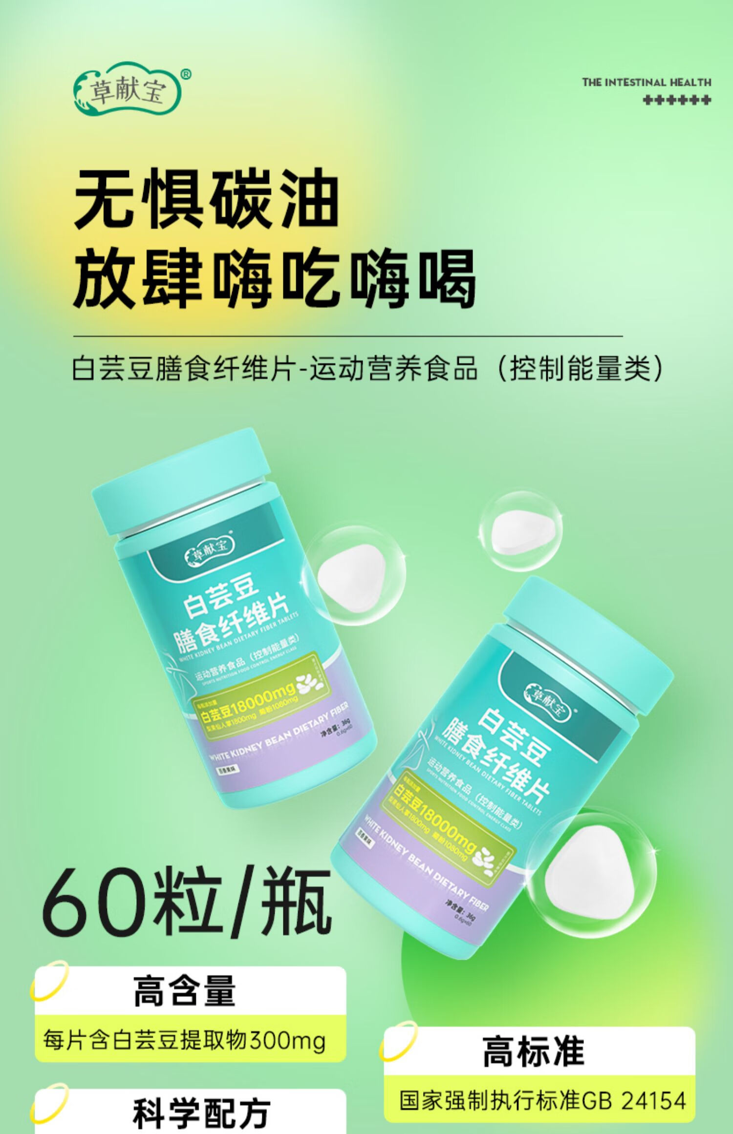 草献宝白芸豆膳食纤维片白芸豆咀嚼营养压片糖果白芸豆百香果味2瓶装