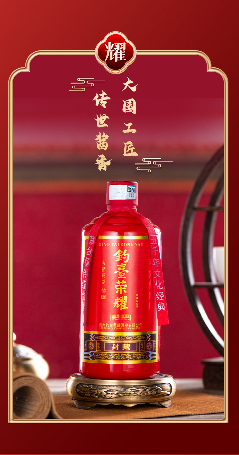 贵州茅台镇 钓台荣耀 封藏 酱香型白酒 53度 坤沙粮食高粱酒送礼自
