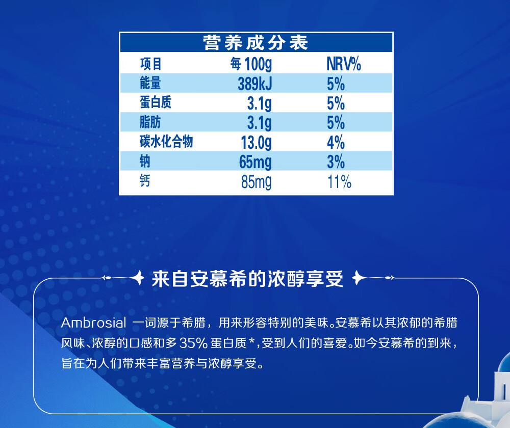 伊利酸奶成分表图片图片