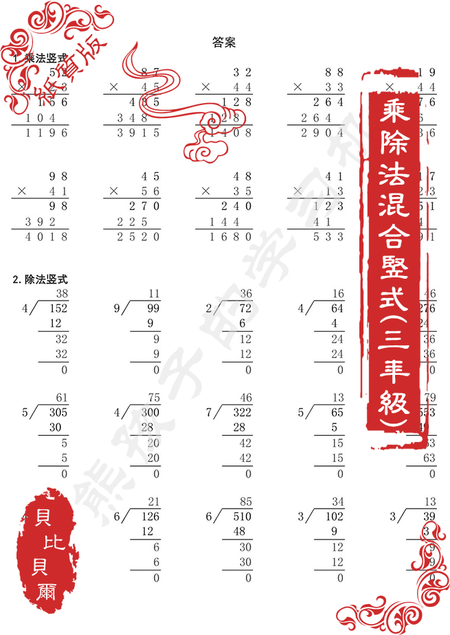 《二三四年級數學兩位數乘法乘除法乘除豎式計算題練本上冊下下冊口算