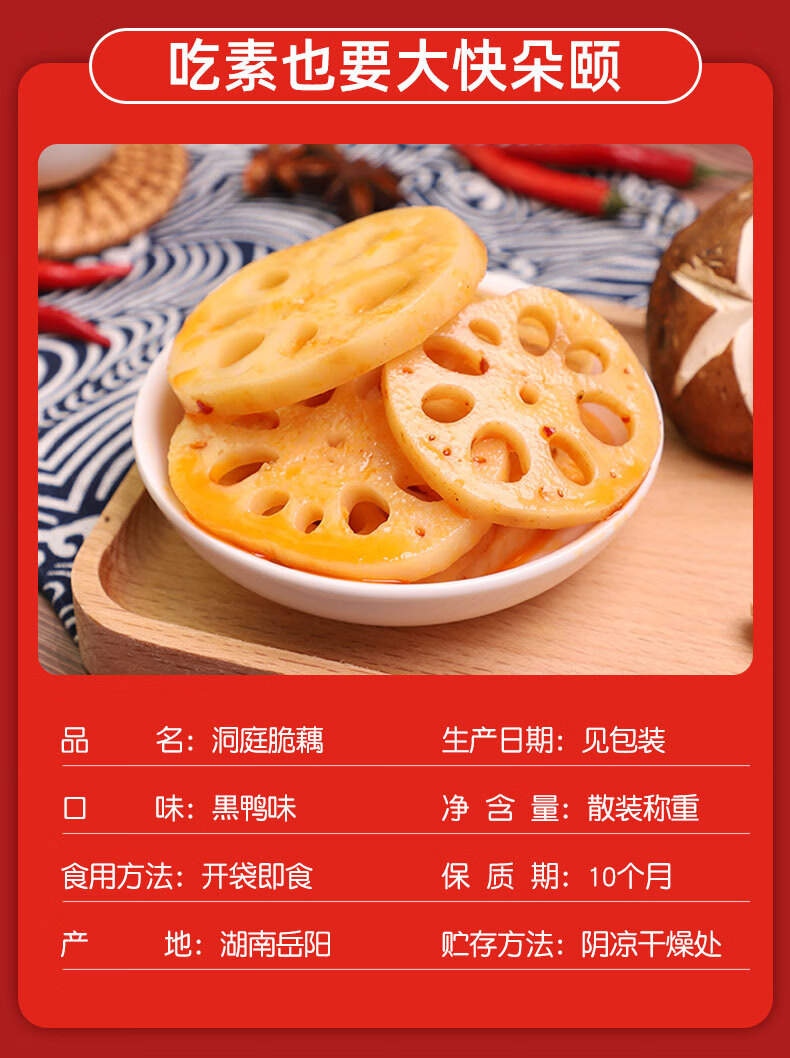 常德馆天裕福麻辣卤藕香辣藕片湖南特产莲藕丁散装零食小吃休闲食品