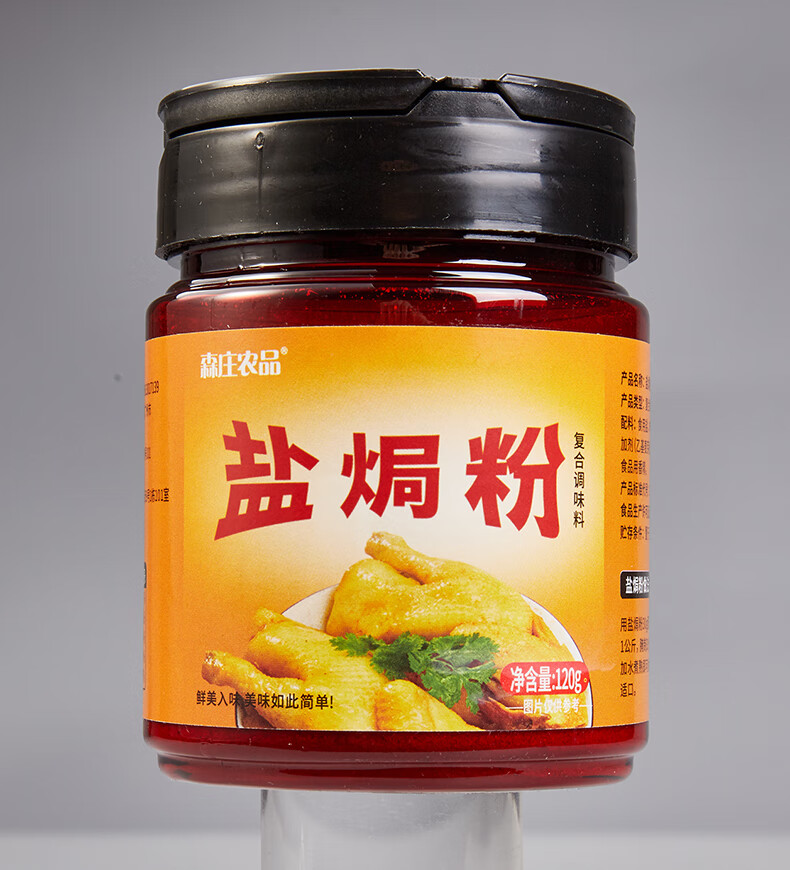 上海可发森庄农品盐焗粉盐焗鸡粉盐焗专用料客家盐焗王商用调味料30g