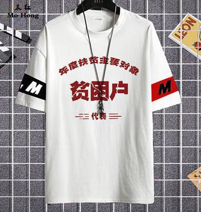 秋冬新品80年代衣服贫困户体t恤桖复古怀旧生产队短袖90服装感t恤