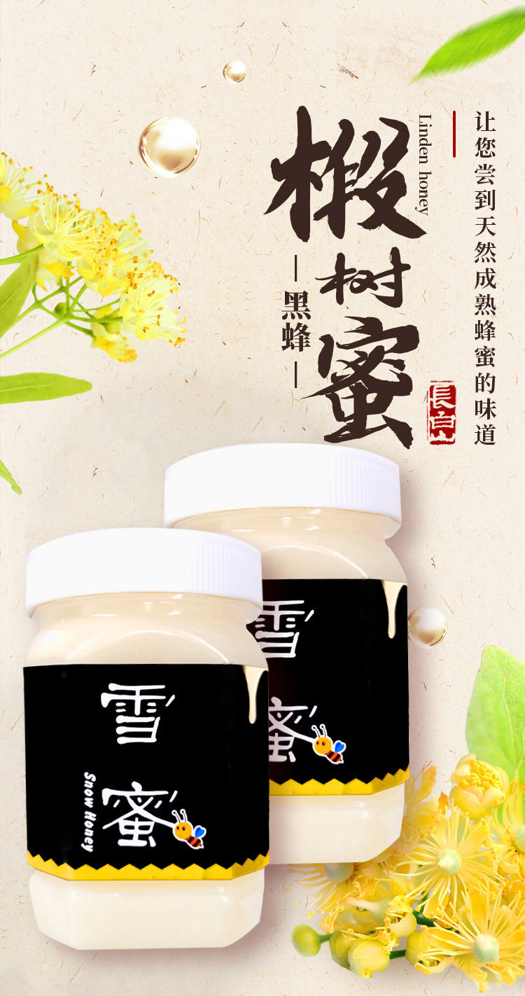 蜂蜜纯正天然椴树蜜土蜂蜜峰密白蜜长白山黑蜂雪蜜黑锋雪蜜1000g2斤