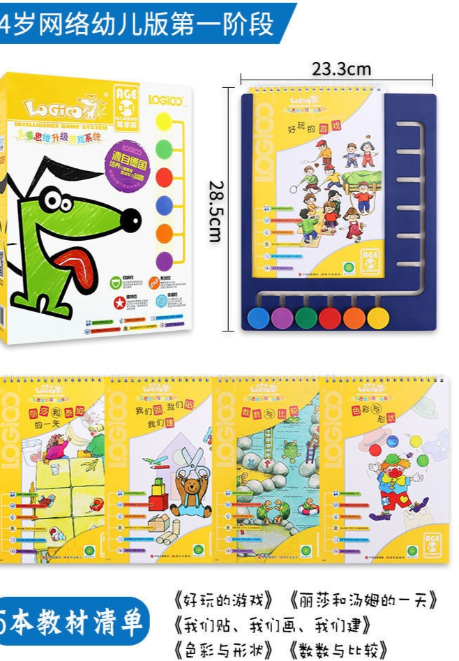 逻辑狗3-4家庭版二三四五阶-5-6-7岁幼儿园教材网络版思维训练全套 三