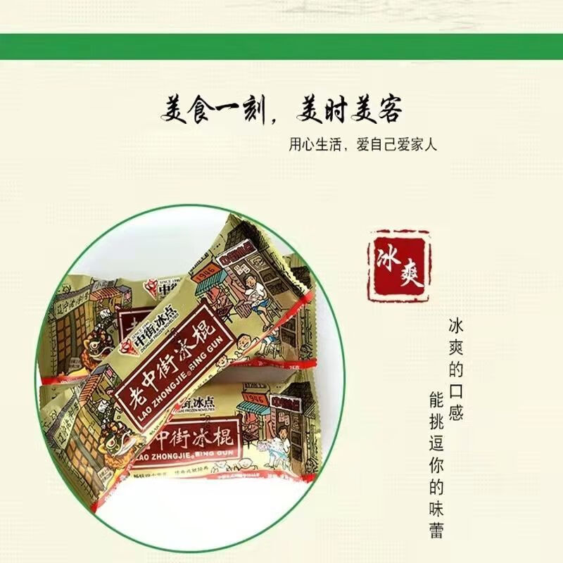 五折 整箱中街老冰棍 老北京老冰棒雪糕 冰激凌冰淇淋冰棍 中街老冰棍