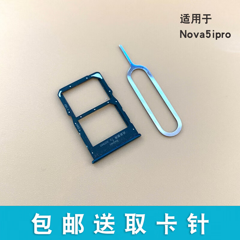 森麦康 适用华为nova5 nova5pro卡托 nova5i nova5ipro卡槽sim插卡座