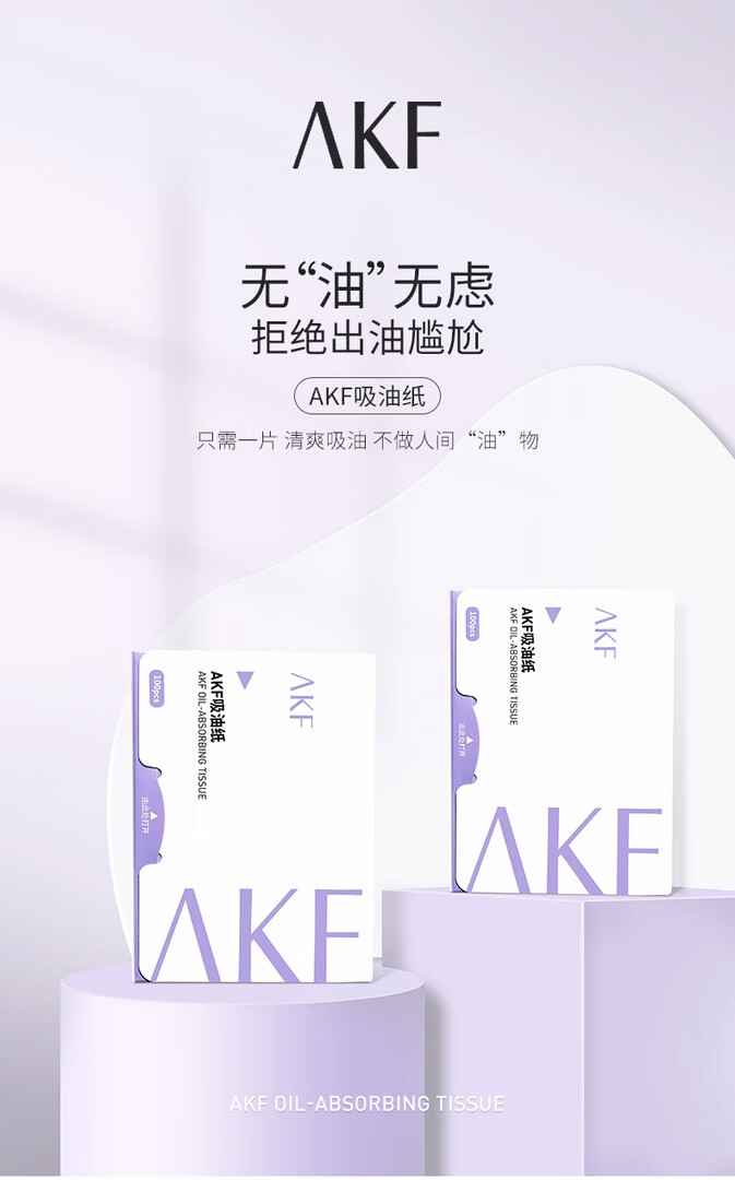 AKF吸油纸面部女T区无香吸油面纸清爽小巧便携抽取式100片/盒afk 三盒