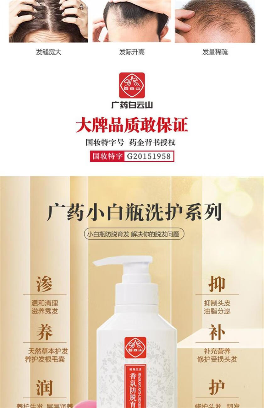 广药白云山敬修堂侧柏叶防脱育发洗发水控油蓬松男士去屑止痒去油白云