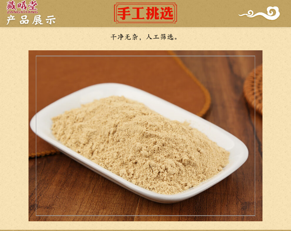 藏曦堂 生泽泻超细粉 泽泻粉 芒芋 泽泄 泽夕 中药材 泽泻超细粉250克