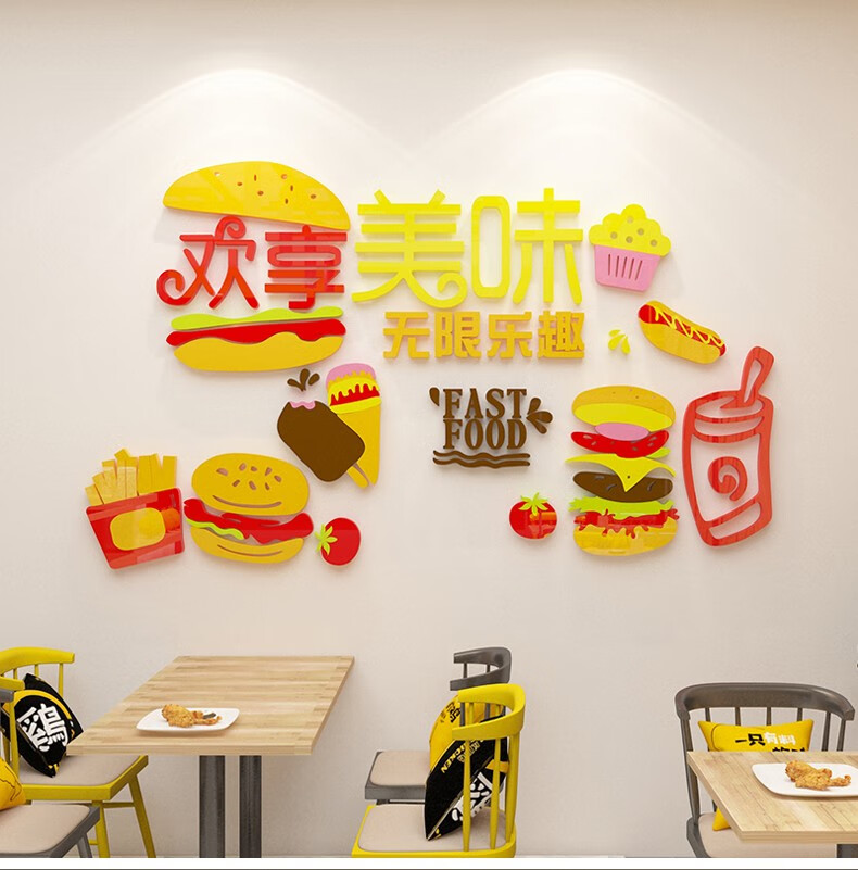舒厅汉堡店墙面装饰3d立体亚克力墙贴玻璃门贴纸炸鸡薯条可乐冰淇淋