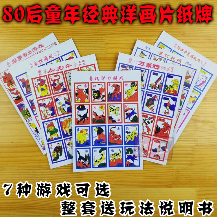 80後童年兒時回憶懷舊經典拍畫啪嘰 洋畫片紙牌遊戲牌玩具7張一套