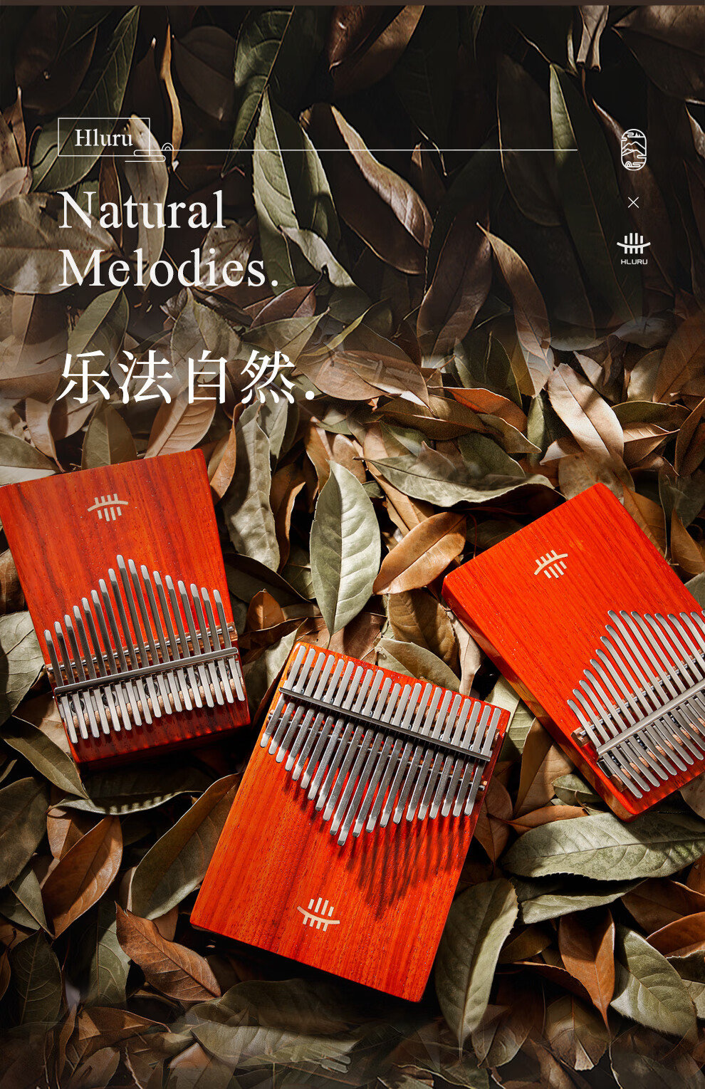 hluru 鲁儒拇指琴21音/17音卡林巴琴旗舰款红花梨实木手指琴打击乐器