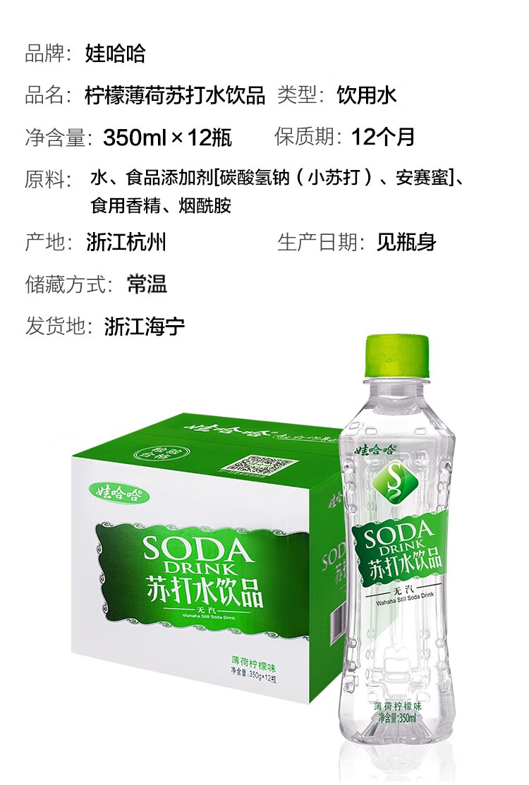 【不打烊】娃哈哈苏打水24瓶装甜味/无味/薄荷柠檬味酸碱平衡更舒畅sn
