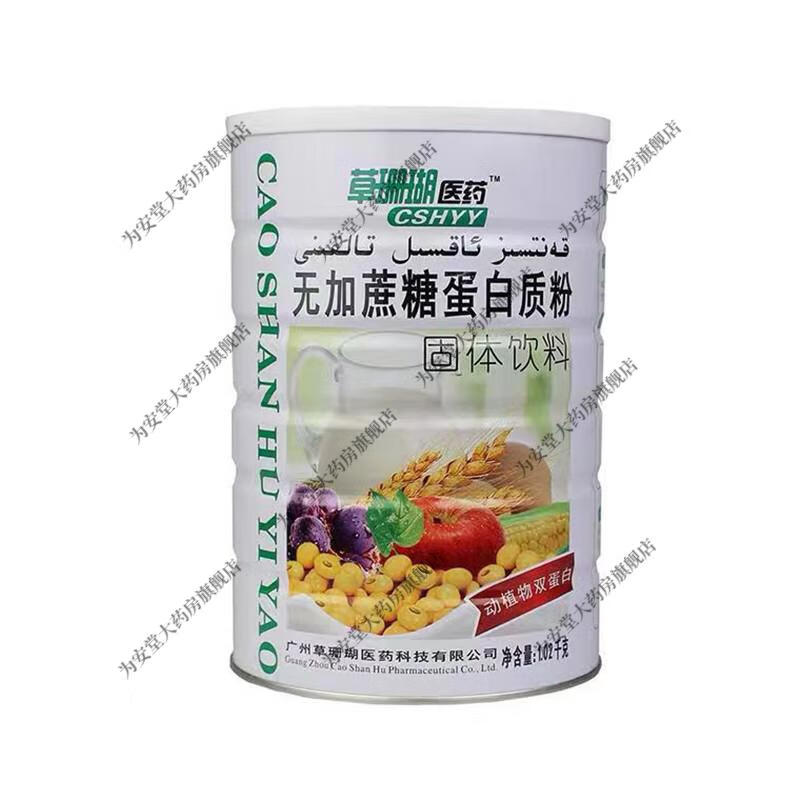 草珊瑚医药儿童牛初乳无蔗糖蛋白质粉1020g营养品草珊瑚医药儿童蛋白