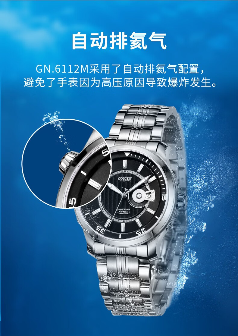 古尊golgen手表男士全自动机械蛟龙系列200米防水钢带夜光日历游泳