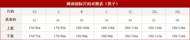 阿迪达斯a58胸围图片