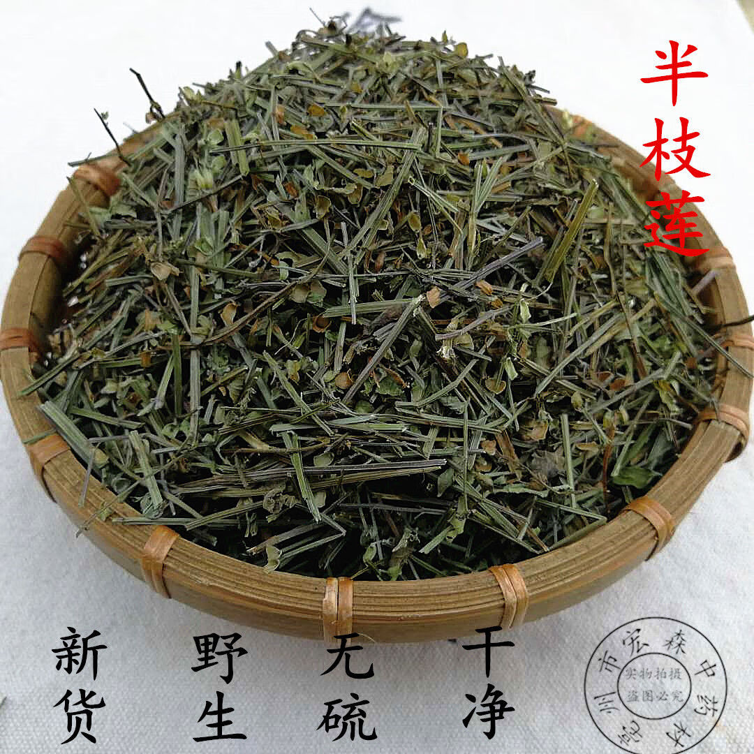 野生半枝莲中药材半枝莲草新货干半枝连白花蛇草250g500g半枝莲500克