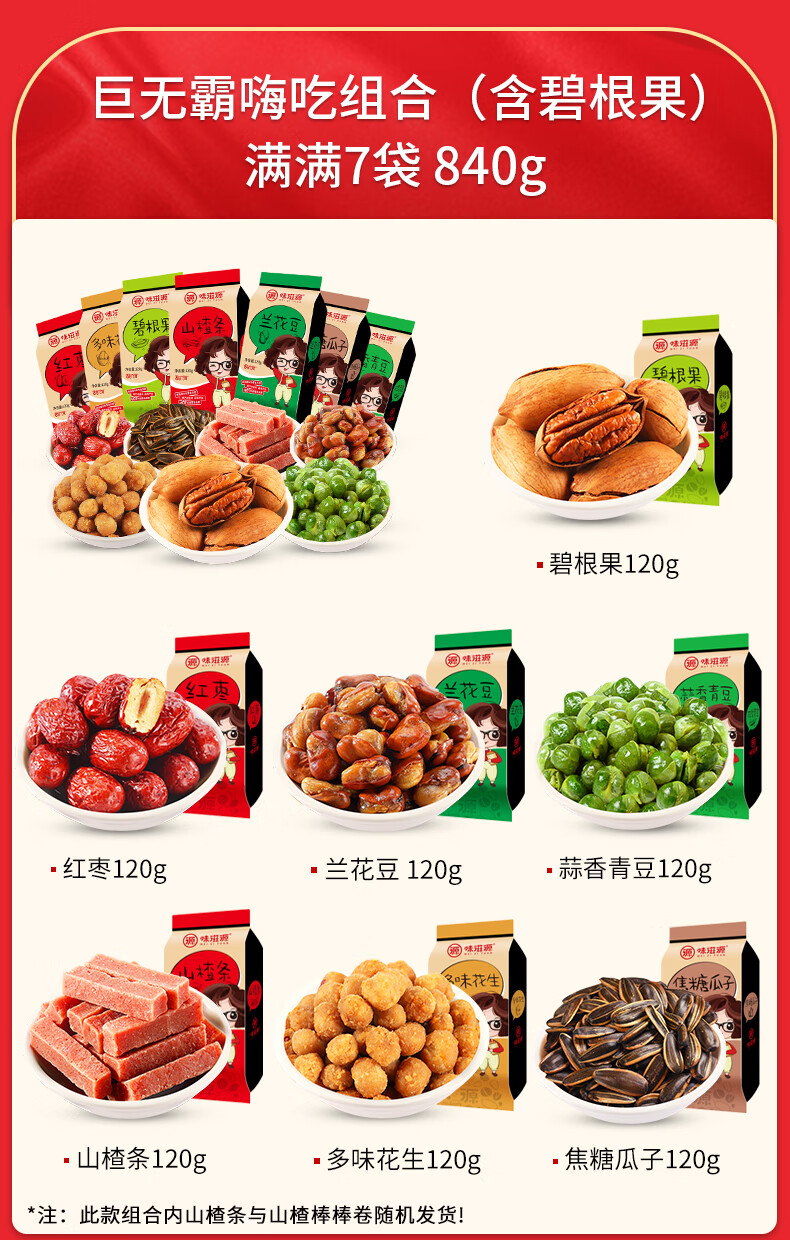 味滋源零食坚果大礼包一整箱休闲小吃年货礼盒送礼网红含碧根果组合