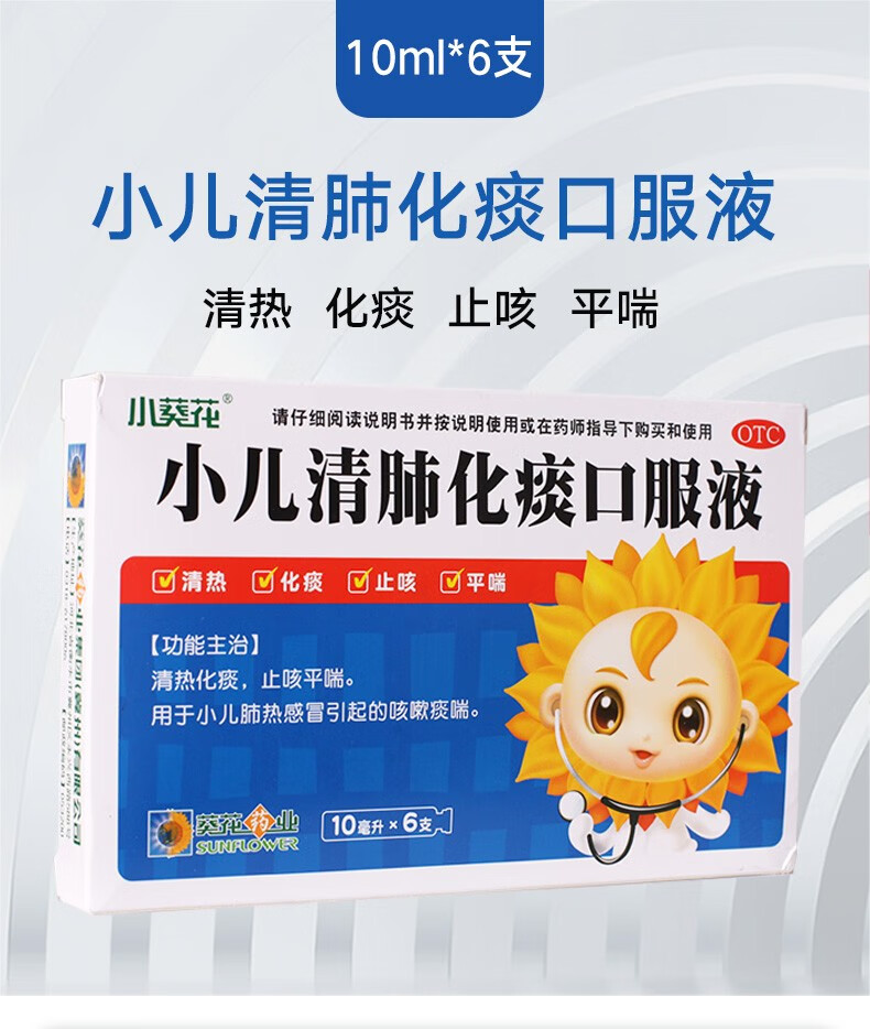 小葵花 小兒清肺化痰口服液 10ml*6支/盒 3盒裝【圖片 價格 品牌 報價