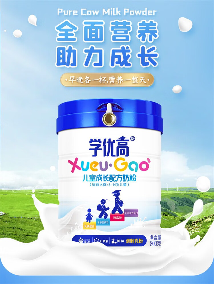 学优高儿童成长奶粉314岁适用学生青少年高钙牛奶粉800g罐装单罐装