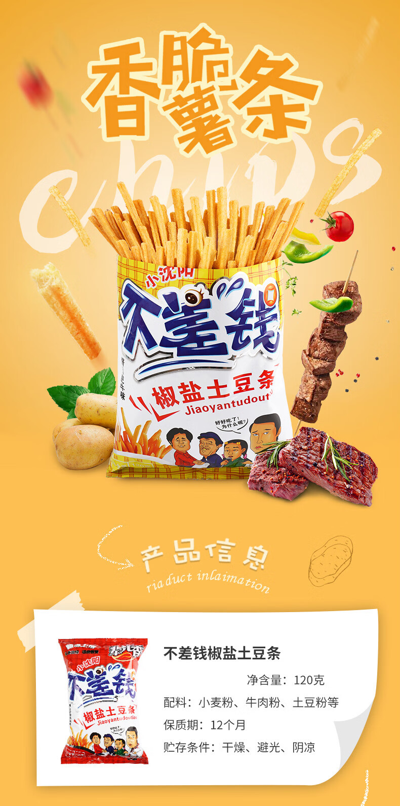 不差钱土豆条薯条网红吃货零食膨化食品小吃休闲怀旧鸡汁番茄味5包