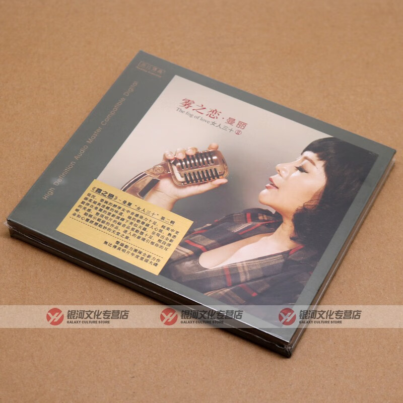 全新原装正版 王闻 曼丽 女人三十2 雾之恋 cd