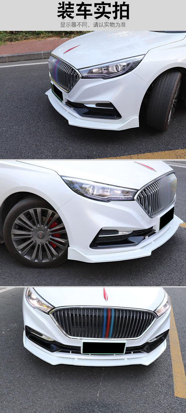 红旗h5前铲红旗h5前唇防撞小包围前扰流包角防刮改装前唇专用 红旗h5