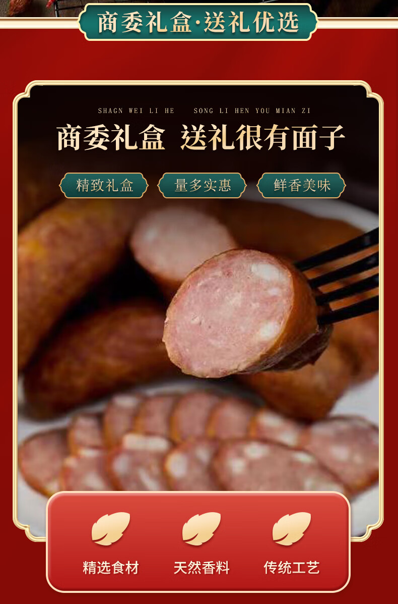 商委红肠正宗哈尔滨商委红肠礼包东北特产年货送礼礼盒熟食 猪肉肠 6