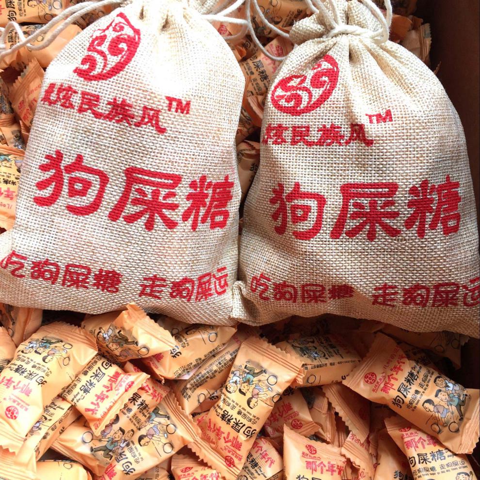 重庆特产狗屎糖牛轧花生味糖果吃狗屎糖走狗屎运吉祥彩头网红糖果
