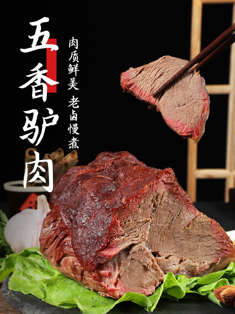 驴肉礼盒河北保定特产五香驴肉熟食驴肉真空即食徐水驴肉礼盒含4包