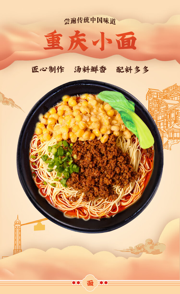【臻选产】重庆豌杂面240g*3袋装重庆小面拌面速食 豌杂面240g*3袋