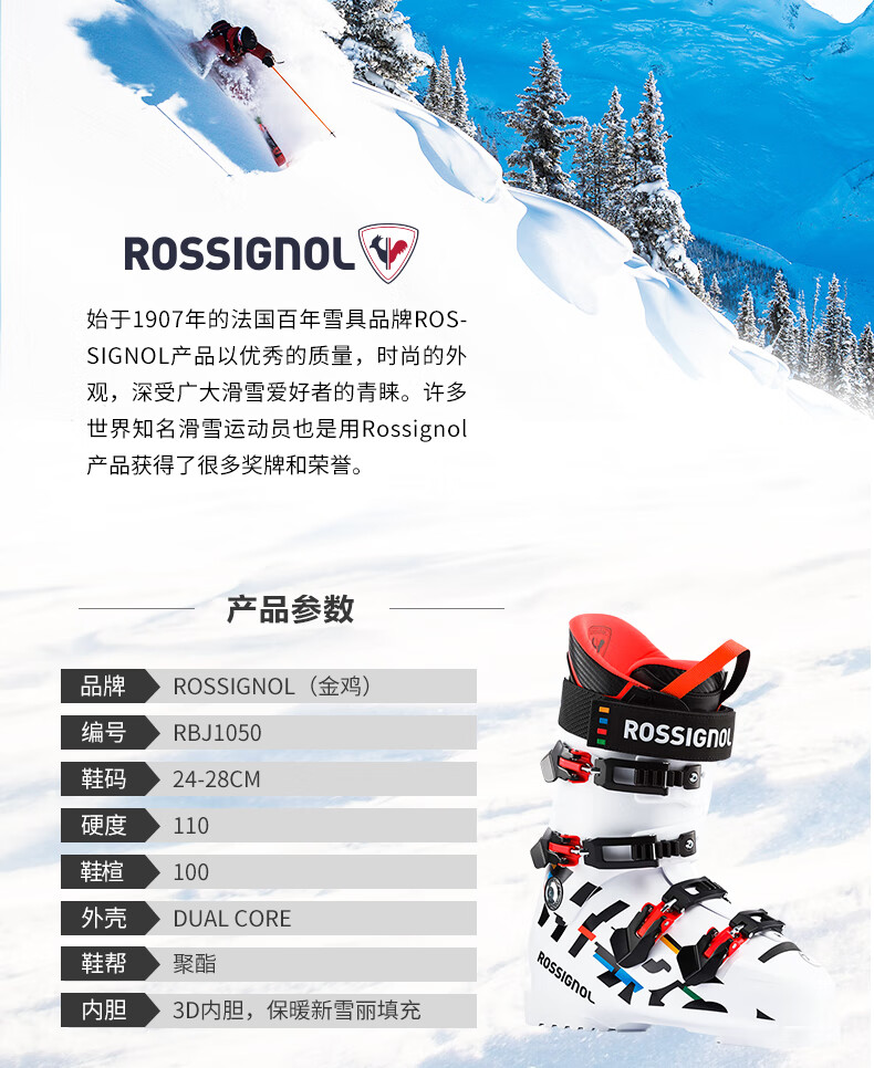 rossignol法国金鸡竞技滑雪鞋双板滑雪鞋世界杯款rbj1050265