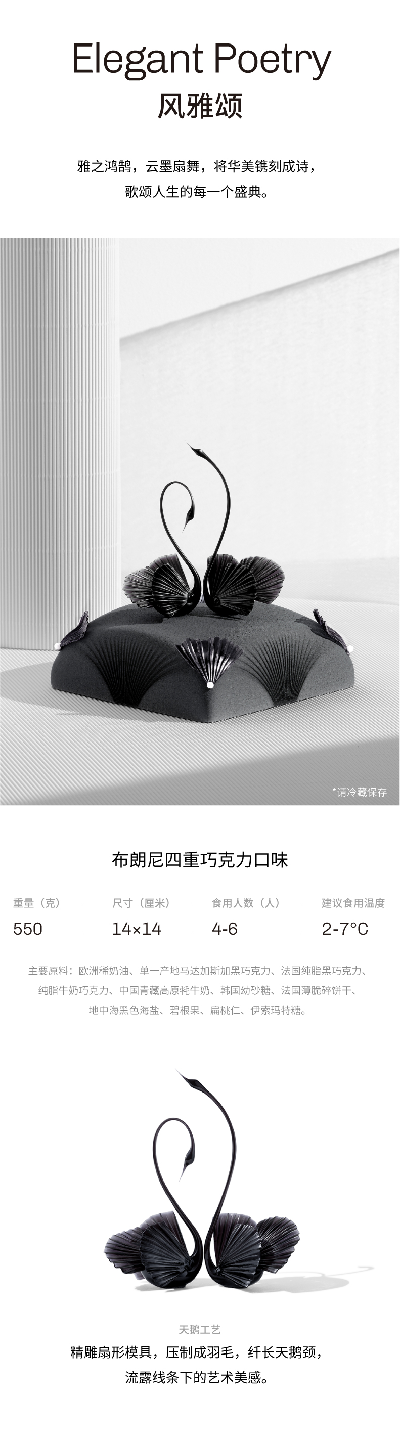 黑天鹅蛋糕(新品)生日蛋糕-风雅颂-布朗尼四重巧克力口味同城配送