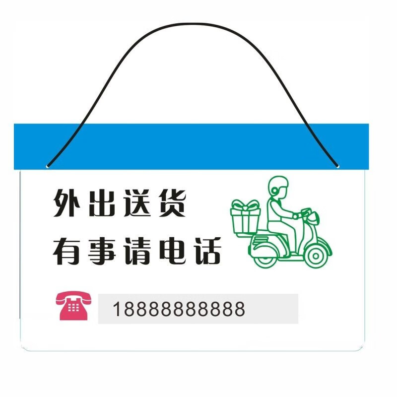 商店餐厅外出办事提示牌 门挂牌 可定制其它内容 图色单面印 不带挂绳