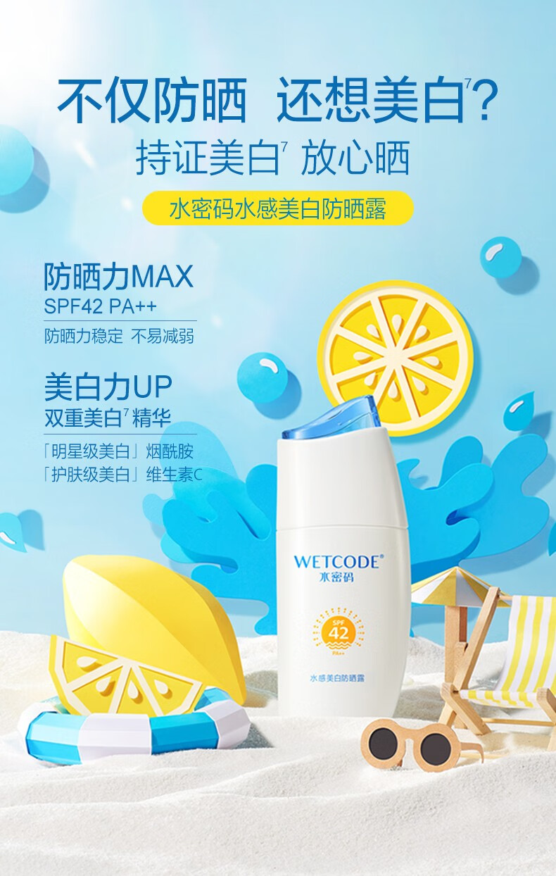 丹姿水密码防晒霜防晒乳水感美白防晒露50gspf42到手100g